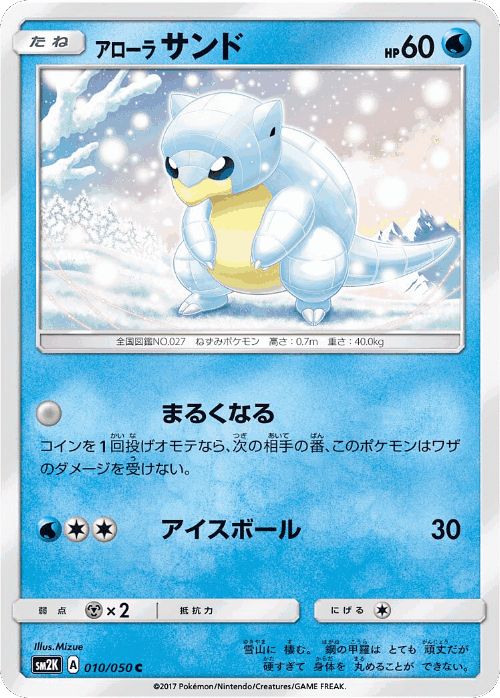 Alolan Sandshrew Pokémon TCG card art