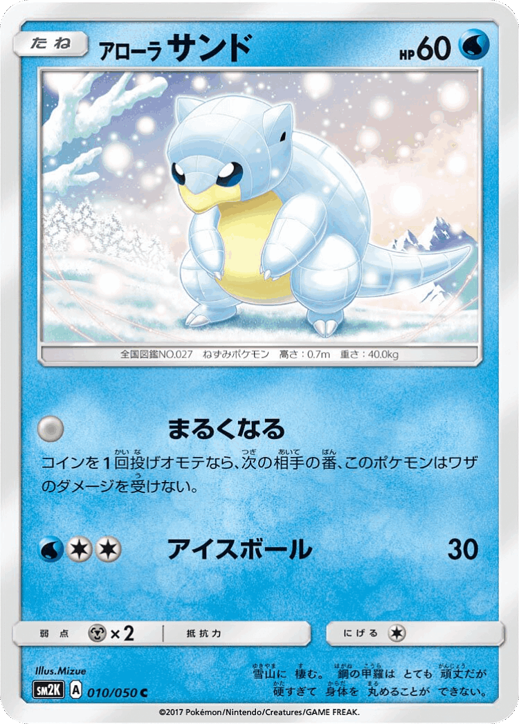 Alolan Sandshrew #10 from Islands Await You - Common - Illustrated by Mizue