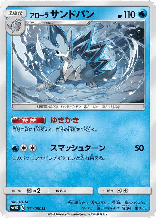 Alolan Sandslash Pokémon TCG card art