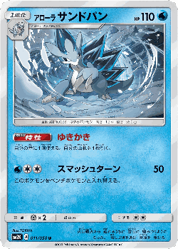 Alolan Sandslash Pokémon TCG card art