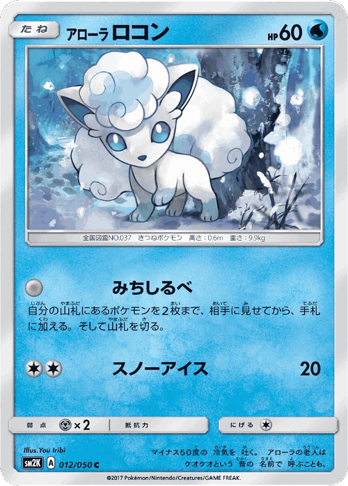 Alolan Vulpix #12 from Islands Await You - Common - Illustrated by You Iribi