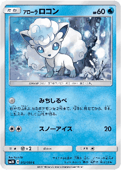 Alolan Vulpix Pokémon TCG card art
