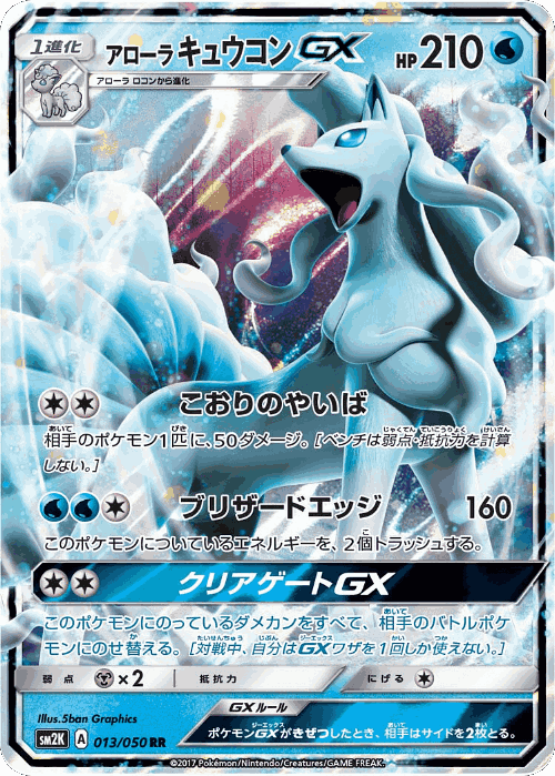 Alolan Ninetales-GX Pokémon TCG card art