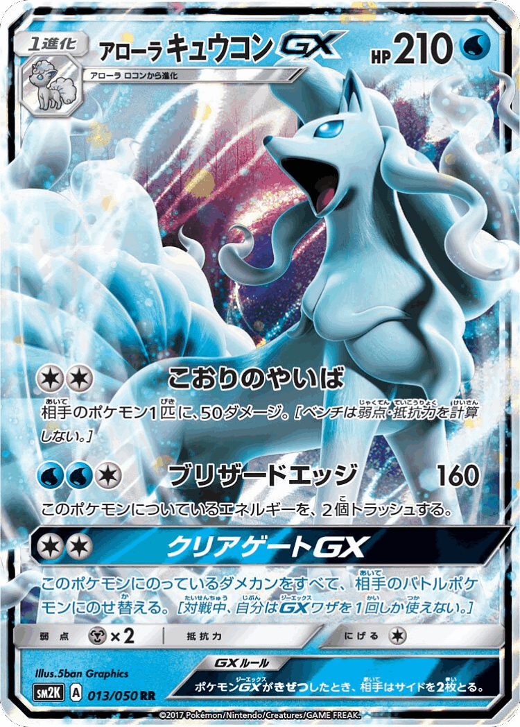 Alolan Ninetales-GX #13 from Islands Await You - Double Rare - Illustrated by 5ban Graphics