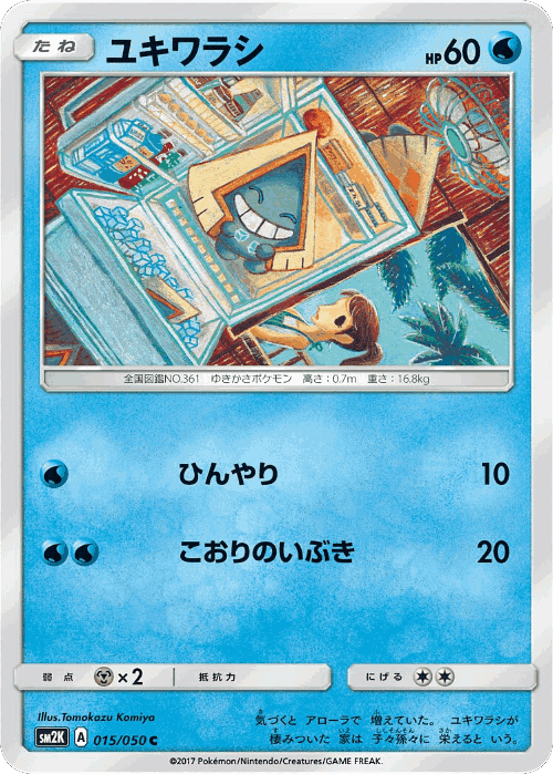 Snorunt #15 from Islands Await You - Common - Illustrated by Tomokazu Komiya