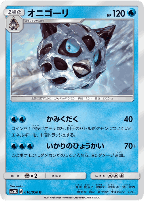 Glalie Pokémon TCG card art