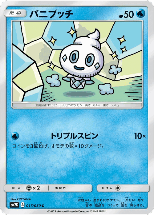 Vanillite Pokémon TCG card art
