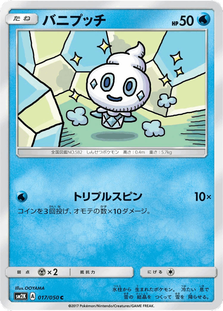 Vanillite #17 from Islands Await You - Common - Illustrated by OOYAMA