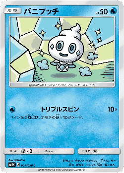 Vanillite Pokémon TCG card art