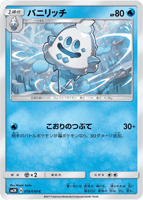 Vanillish Pokémon TCG card art