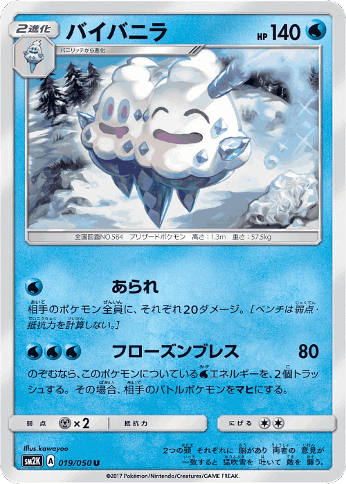 Vanilluxe Pokémon TCG card art