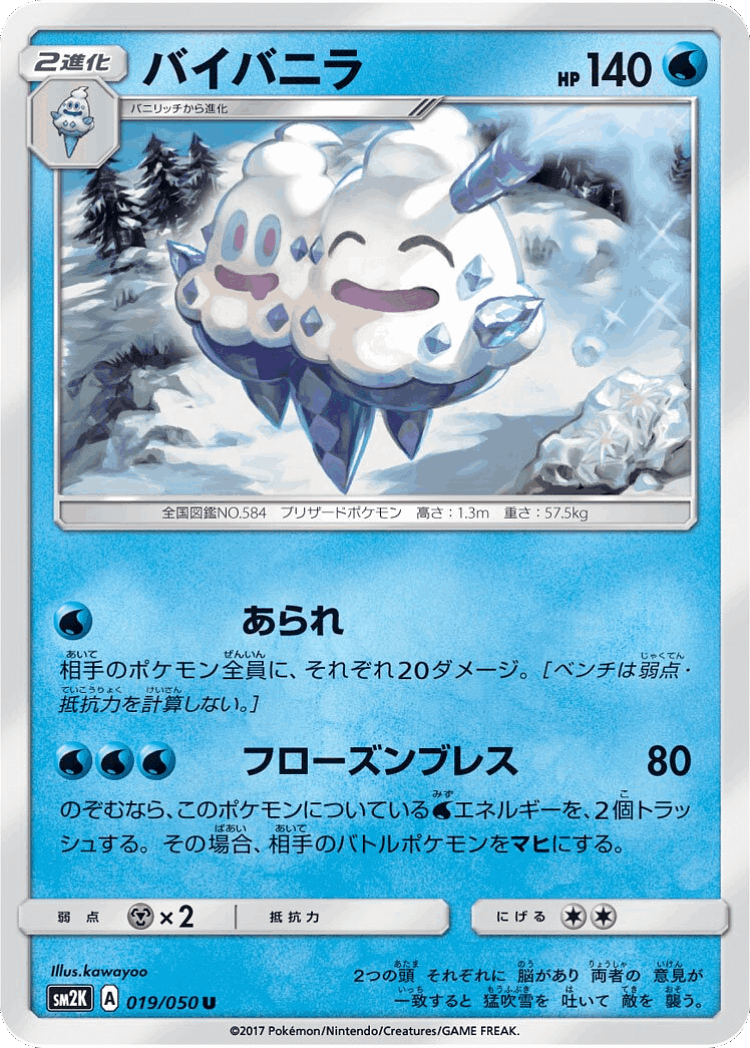 Vanilluxe #19 from Islands Await You - Uncommon - Illustrated by kawayoo