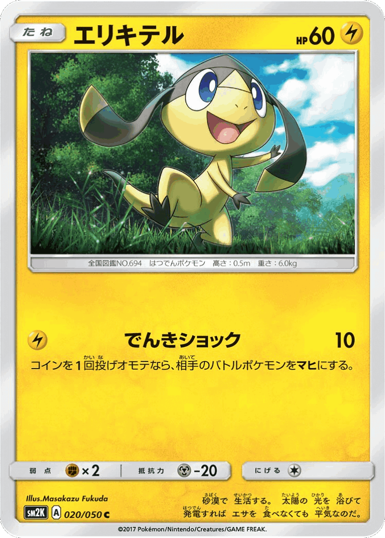 Helioptile #20 from Islands Await You - Common - Illustrated by Masakazu Fukuda