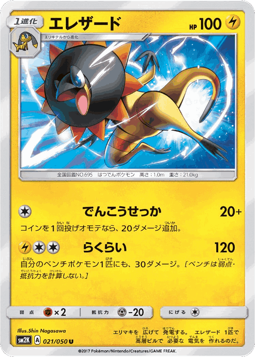 Heliolisk Pokémon TCG card art