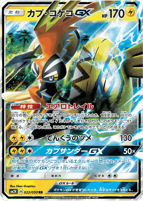 Tapu Koko-GX Pokémon TCG card art
