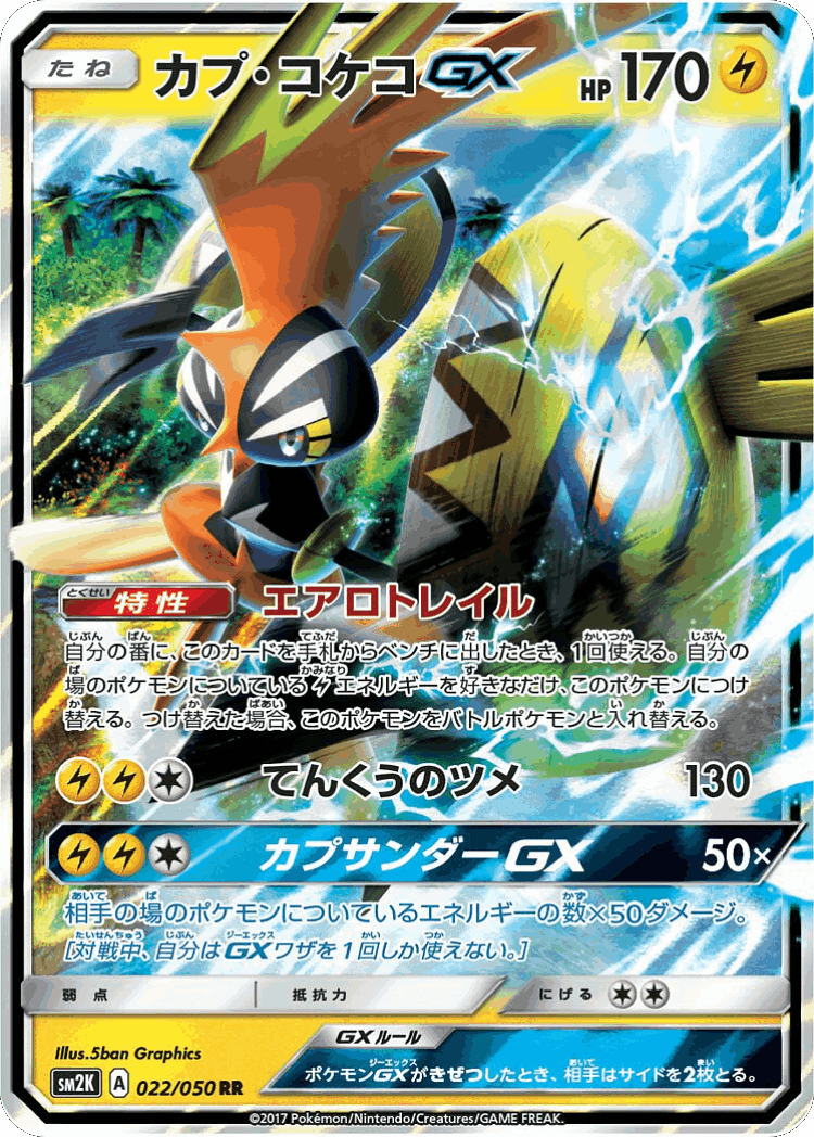 Tapu Koko-GX #22 from Islands Await You - Double Rare - Illustrated by 5ban Graphics