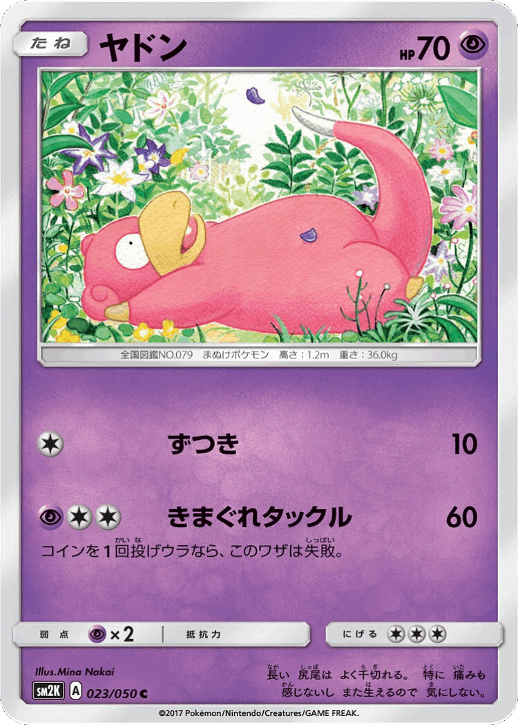 Slowpoke #23 from Islands Await You - Common - Illustrated by Mina Nakai