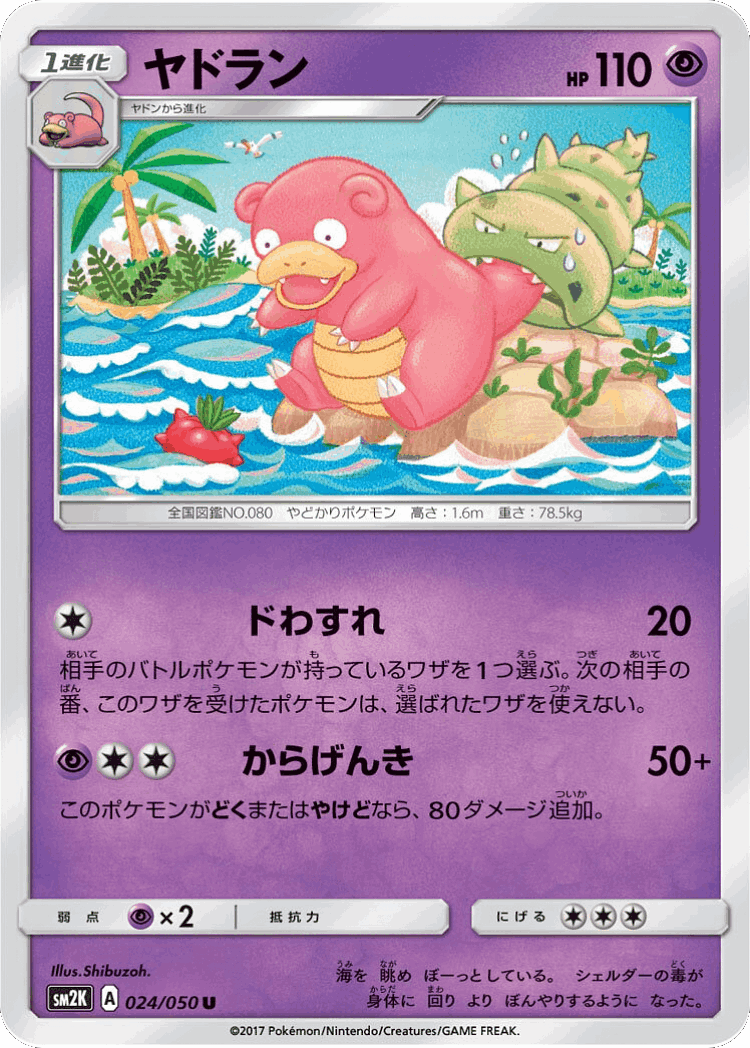 Slowbro #24 from Islands Await You - Uncommon - Illustrated by Shibuzoh.