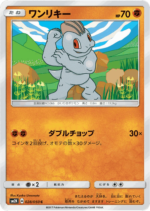 Machop 28, Islands Await You