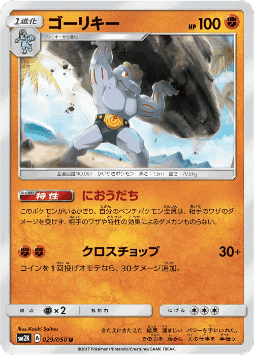 Machoke 29, Islands Await You