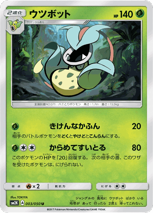 Victreebel Pokémon TCG card art