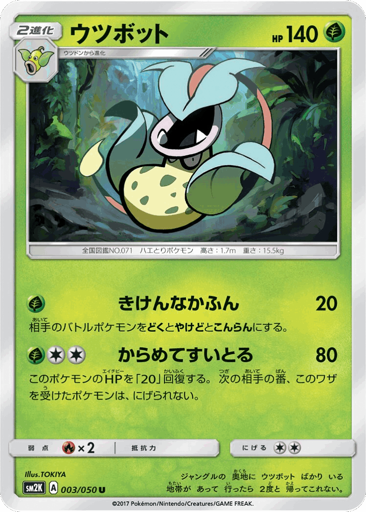 Victreebel #3 from Islands Await You - Uncommon - Illustrated by TOKIYA