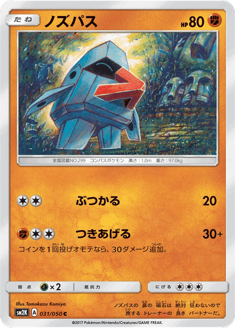 Nosepass #31 from Islands Await You - Common - Illustrated by Tomokazu Komiya