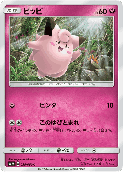 Clefairy 35, Islands Await You