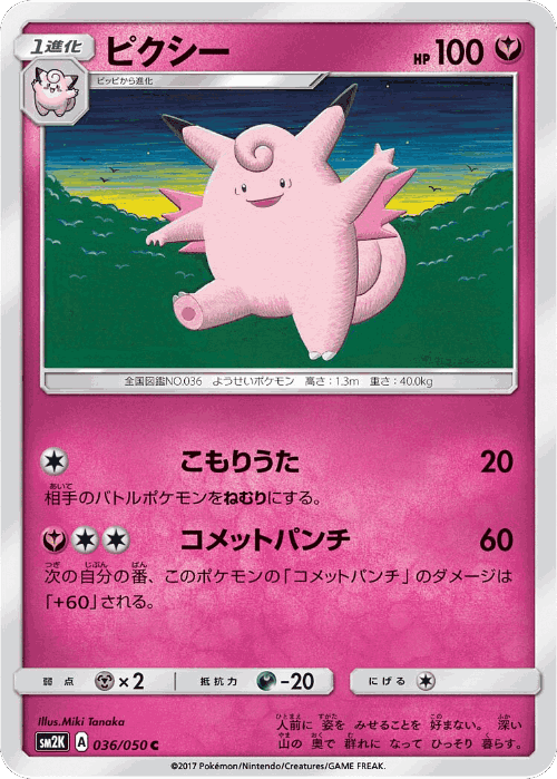 Clefable 36, Islands Await You