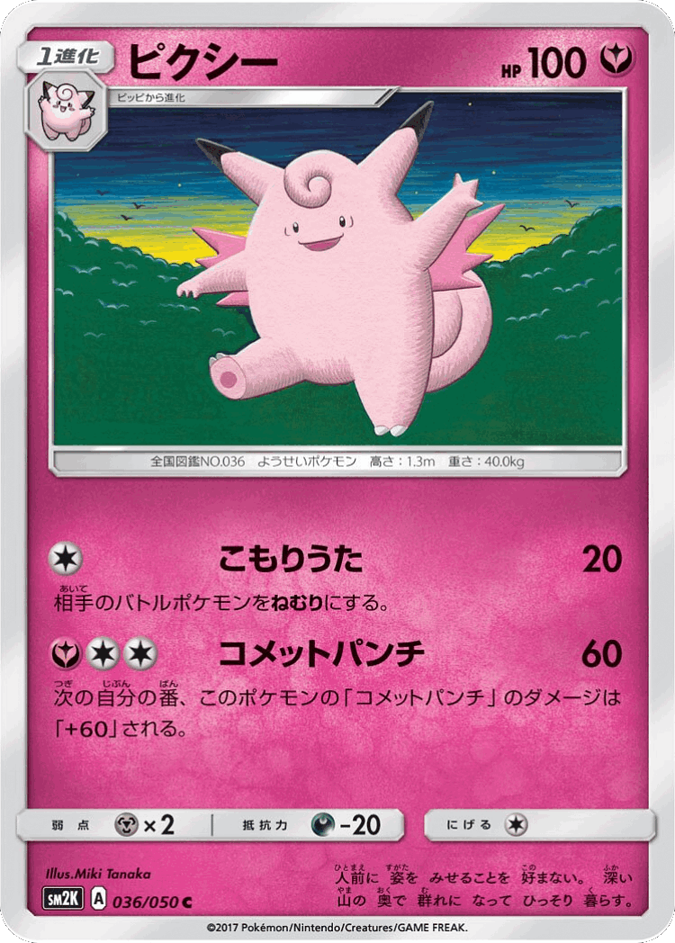 Clefable #36 from Islands Await You - Common - Illustrated by Miki Tanaka