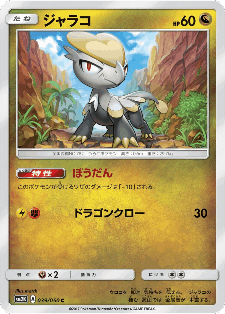 Jangmo-o #39 from Islands Await You - Common - Illustrated by match