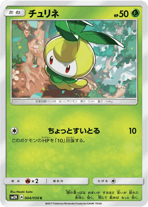 Petilil Pokémon TCG card art