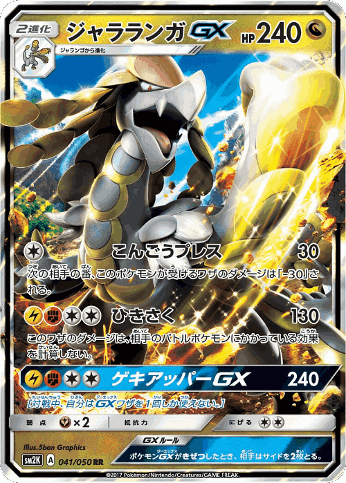 Kommo-o-GX 41, Islands Await You