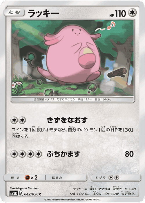 Chansey 42, Islands Await You