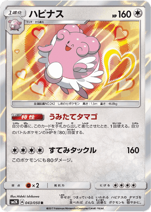 Blissey 43, Islands Await You