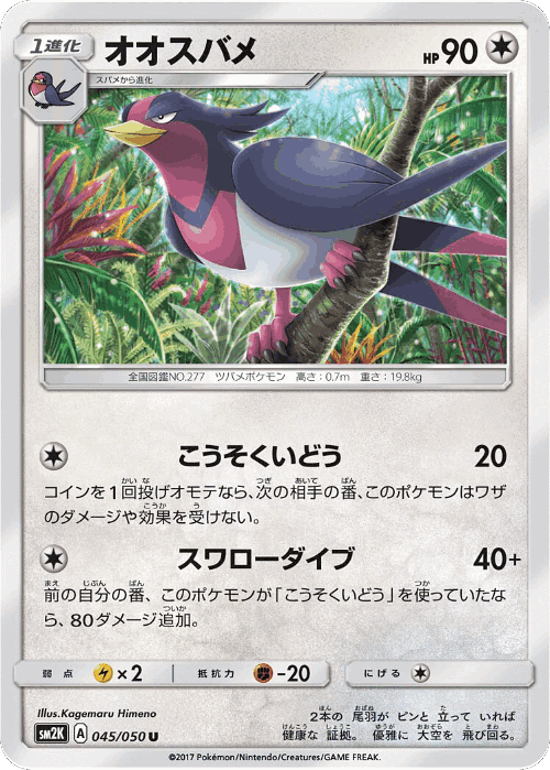 Swellow 45, Islands Await You