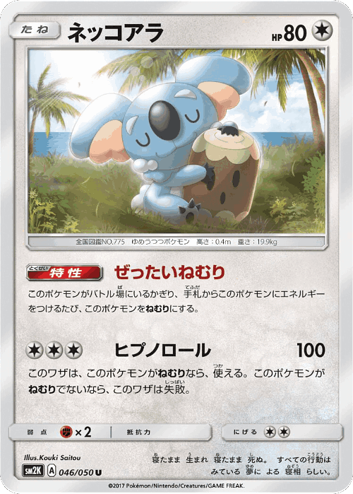 Komala 46, Islands Await You