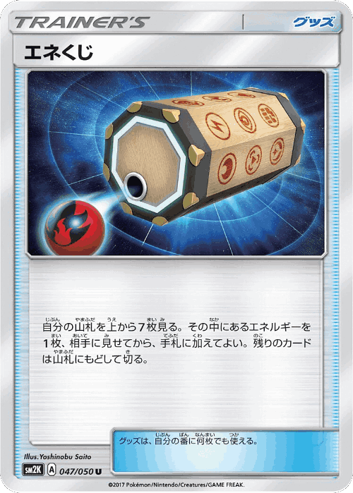 Energy Loto 47, Islands Await You