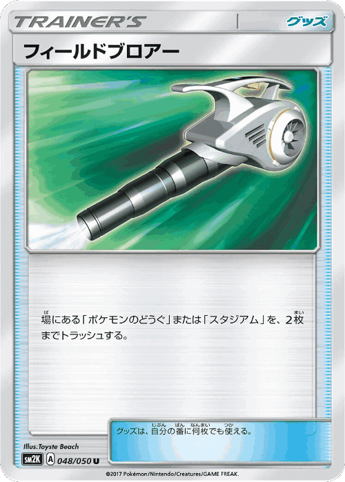 Field Blower #48 from Islands Await You - Uncommon - Illustrated by Toyste Beach