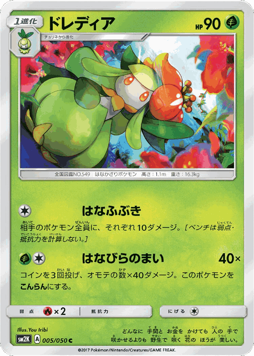 Lilligant Pokémon TCG card art