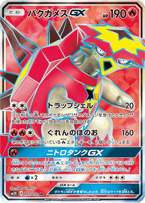 バクガメスGX 51, キミを待つ島々