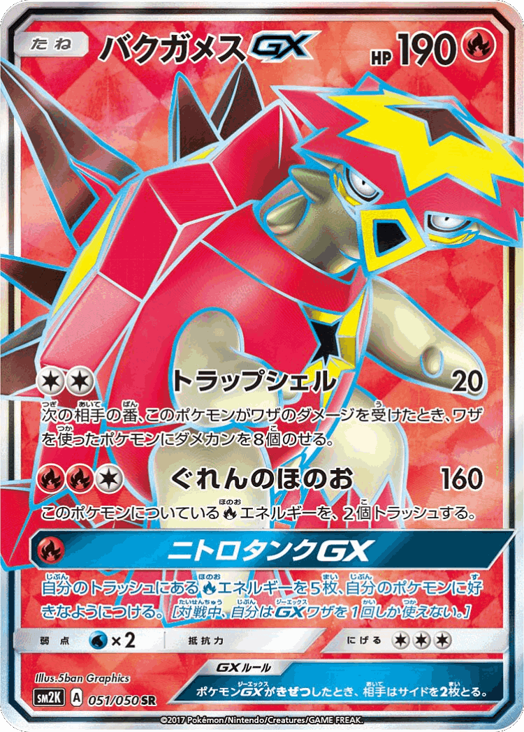 Turtonator-GX #51 from Islands Await You - Super Rare - Illustrated by 5ban Graphics