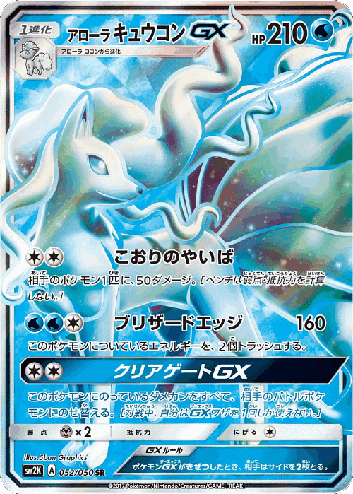 Alolan Ninetales-GX 52, Islands Await You