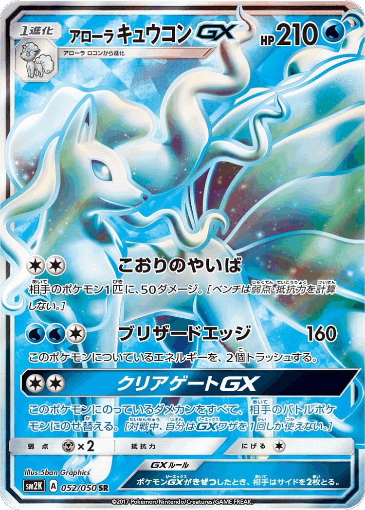 Alolan Ninetales-GX #52 from Islands Await You - Super Rare - Illustrated by 5ban Graphics
