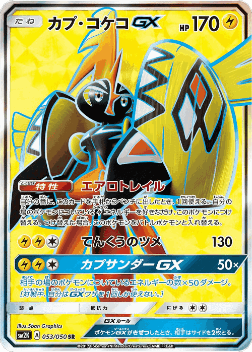 Tapu Koko-GX 53, Islands Await You