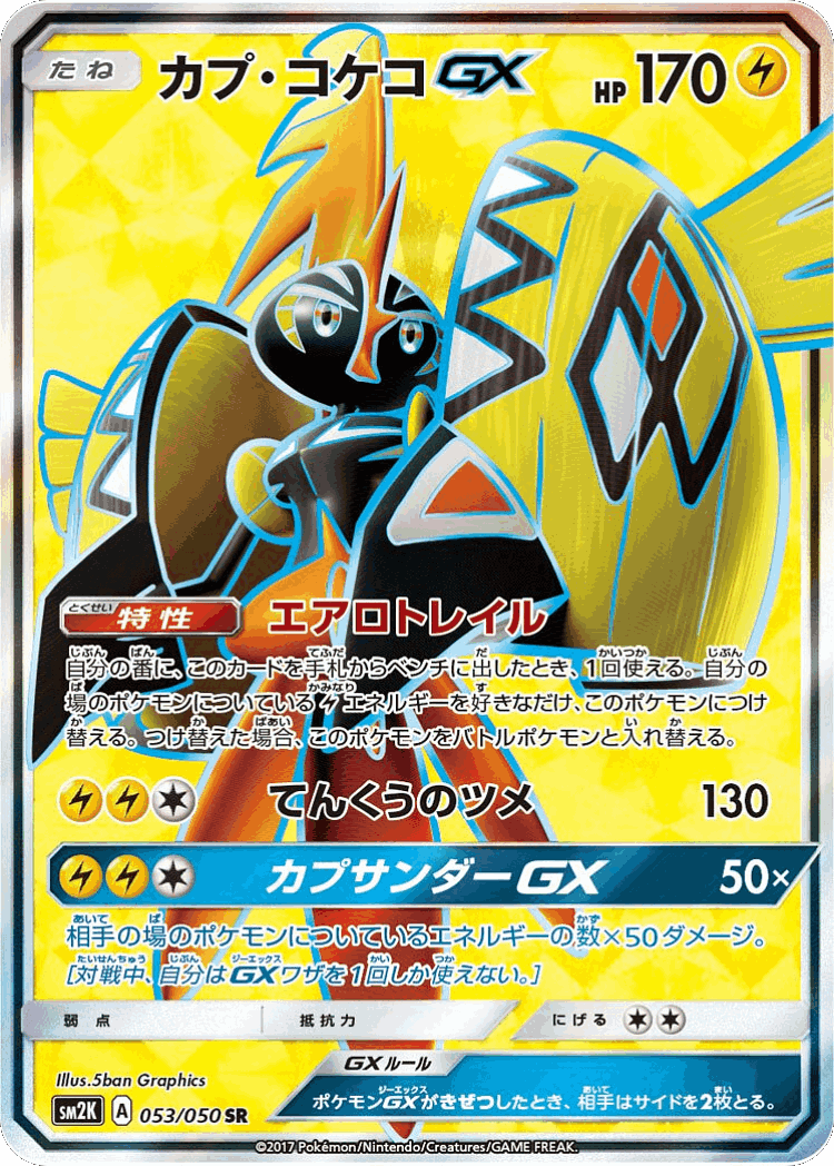 Tapu Koko-GX #53 from Islands Await You - Super Rare - Illustrated by 5ban Graphics
