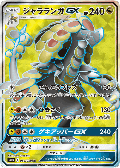 Kommo-o-GX 54, Islands Await You
