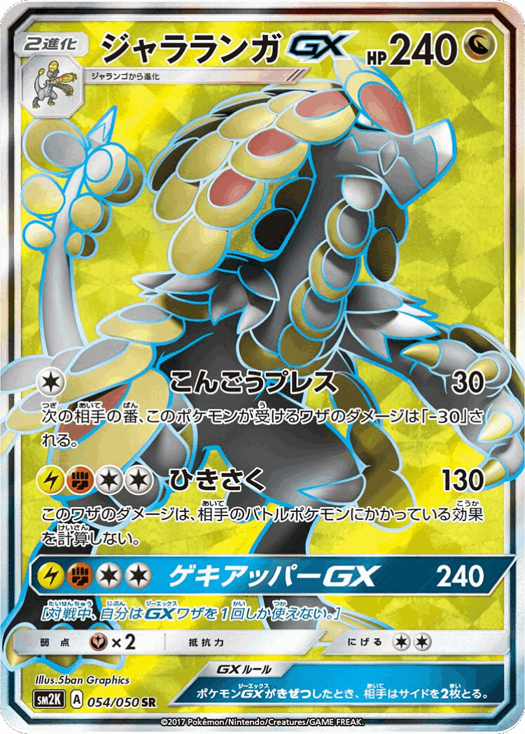 Kommo-o-GX #54 from Islands Await You - Super Rare - Illustrated by 5ban Graphics
