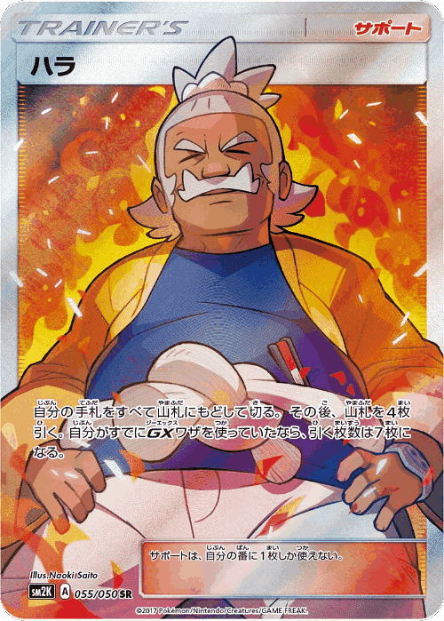 Hala #55 from Islands Await You - Super Rare - Illustrated by Naoki Saito