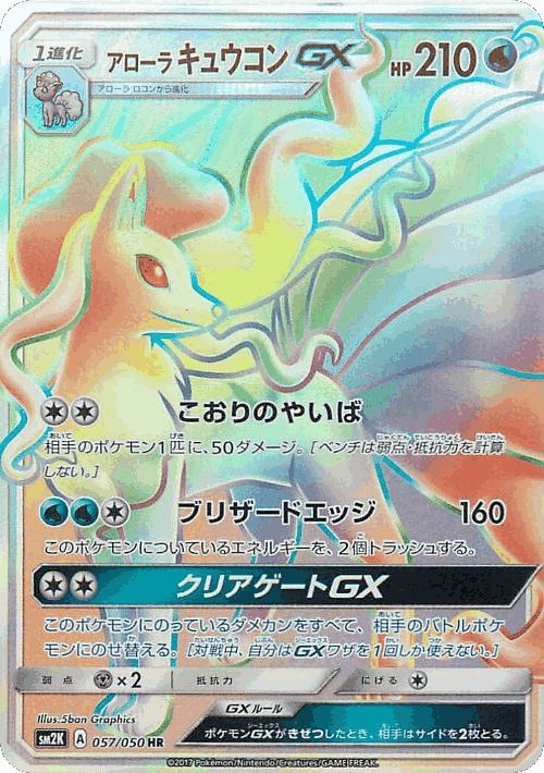 Alolan Ninetales-GX 57, Islands Await You